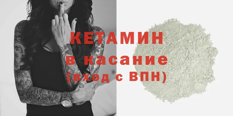 КЕТАМИН VHQ Мосальск